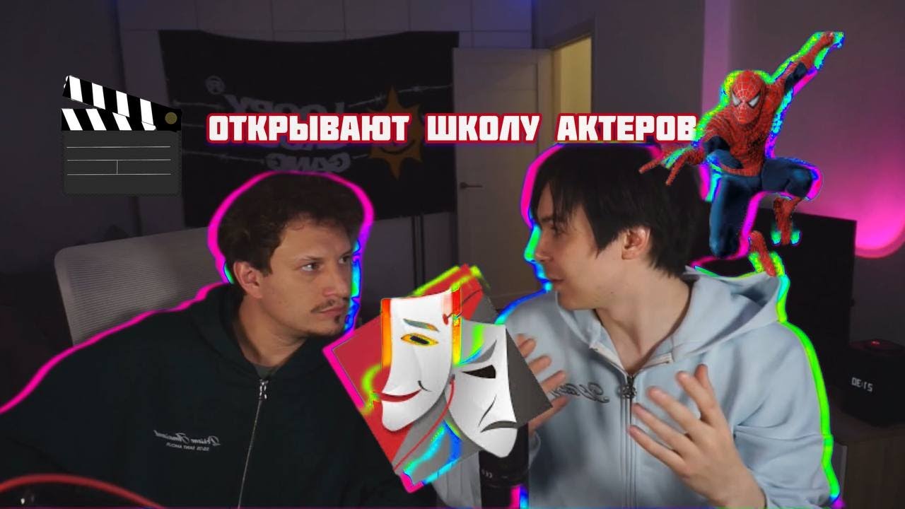 САТИР И МИККИ ПРО АКТЕРСКОЕ МАСТЕРСТВО | КАК СТАТЬ АКТЕРОМ | НАРЕЗКА СТРИМА ЛУПИДРУПИ