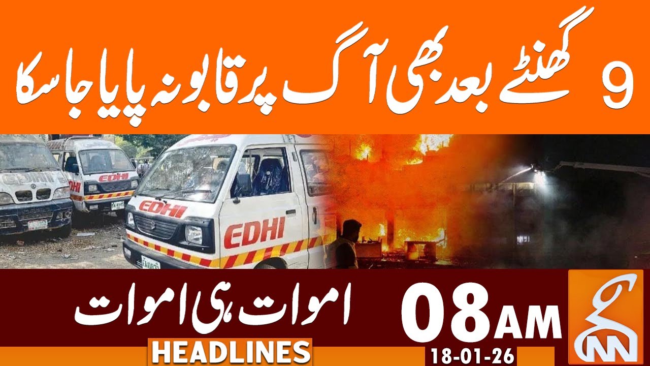 Karachi Fire Updates | News Headlines | 08 AM | 18 January 2026 | GNN