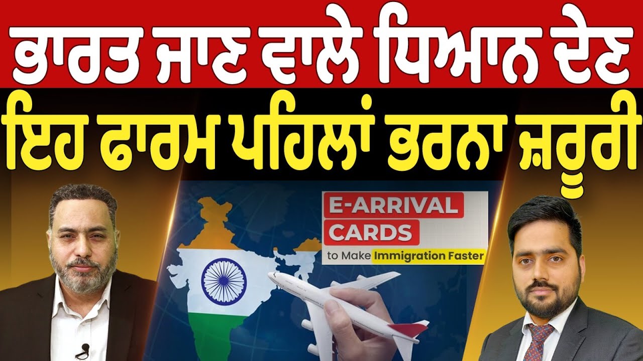 Prime News (28) || Travelers to India should note that this form must be filled out in advance