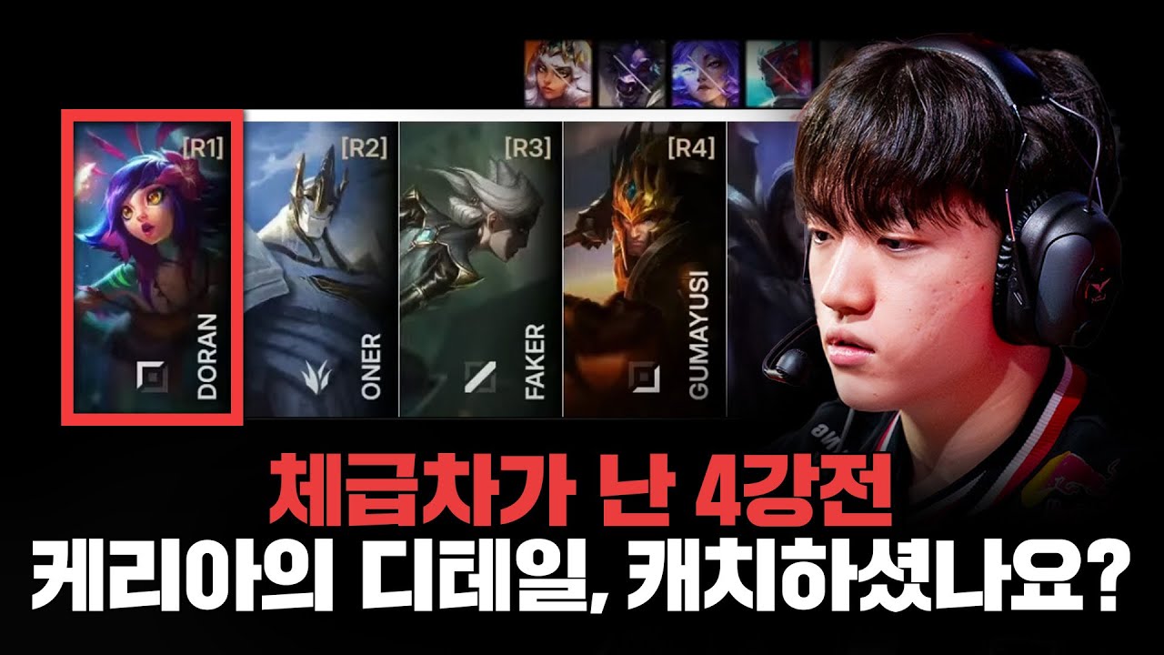 T1상대로 밴픽이 어렵다면, 보통 이유는 여기에 있다.