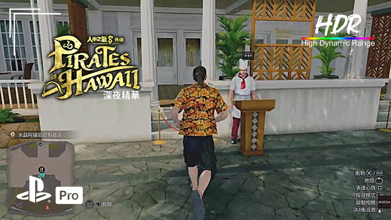 深夜精華《人中之龍８外傳 Pirates in Hawaii》| 支線任務 | 魔法料理 | 繁體字幕 | 日語語音