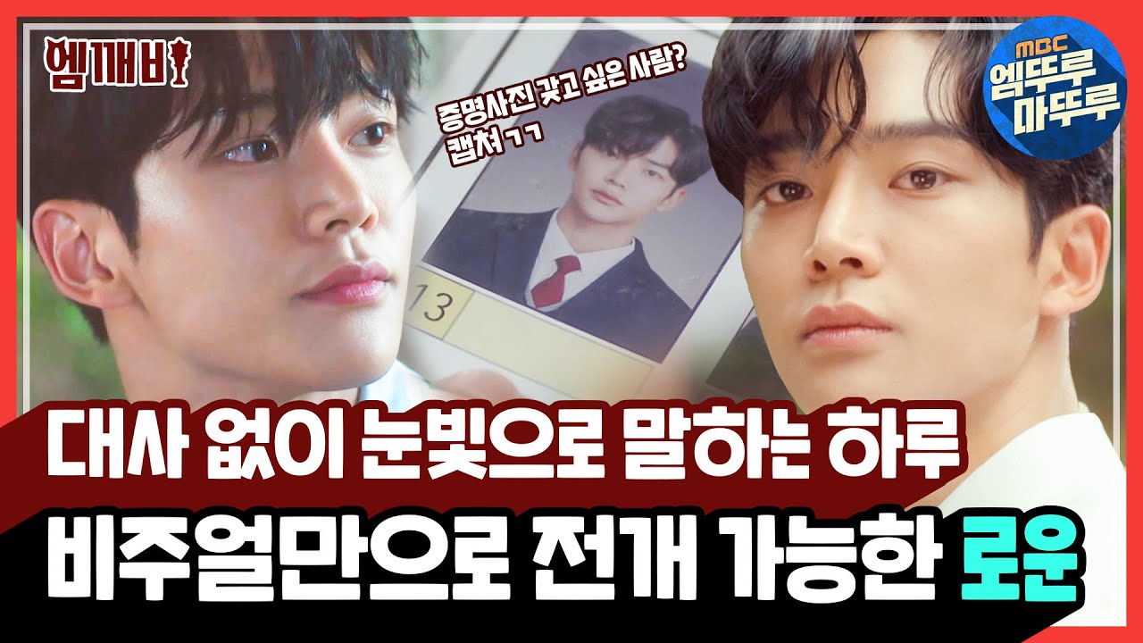 대사없이🔇 눈빛으로 말하는 하루 🤴 비주얼만으로 10분 가득 채워드립니다! | #어쩌다발견한하루 #엠깨비 #엠뚜루마뚜루 (MBC191002방송)