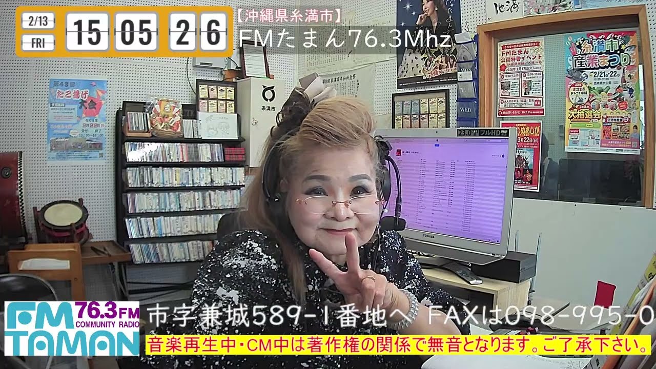FMたまん　LIVE配信