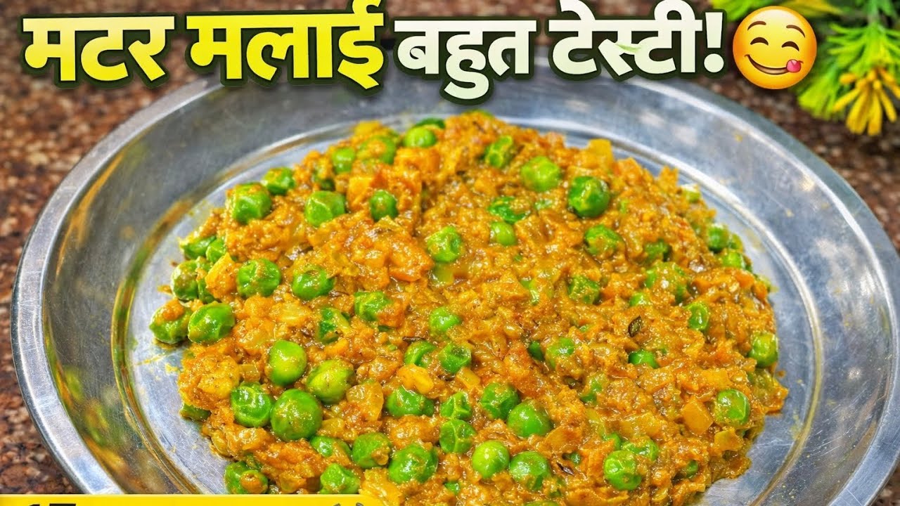 Restaurant Style Matar Malai at Home | Secret Creamy Gravy Trick 😍#trendingvideo #viralrecipe 