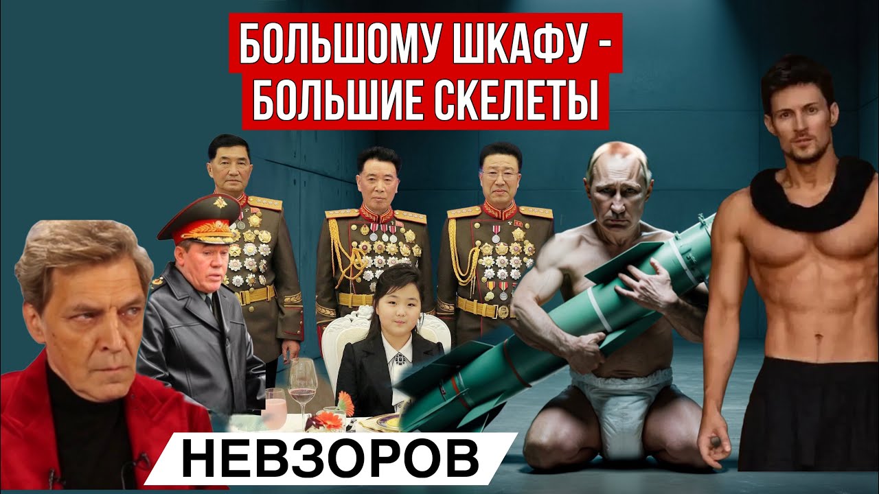 НЕВЗОРОВ   подписывайтесь на NEVZOROV.TV