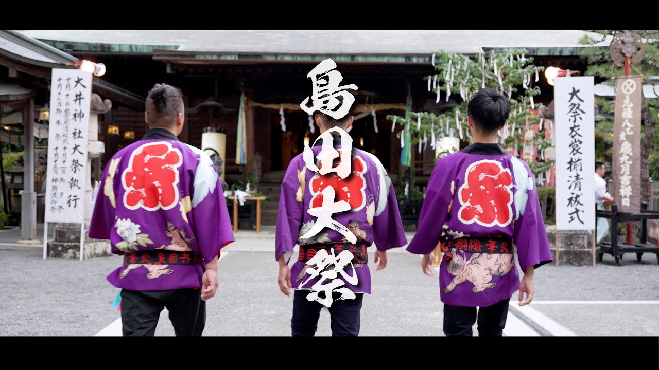第111回 島田大祭 公式動画