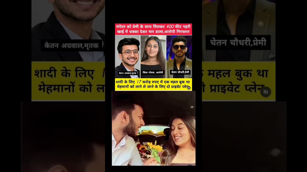 17 Crore Ki Shaadi Aur Phir Murder? 😱 Puri Kahani Hairan Kar Degi!