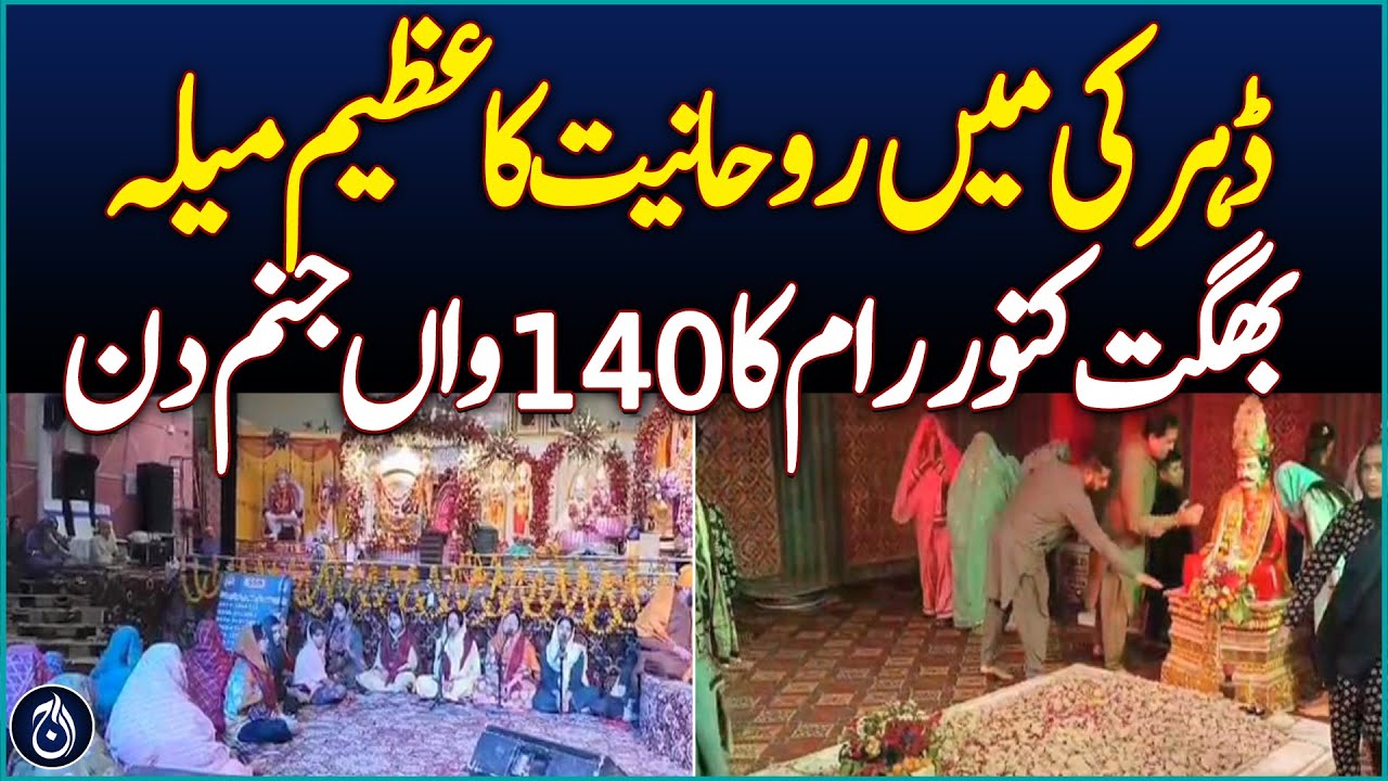 Spiritual Fair Marks Bhagat Kanwar Ram&rsquo;s 140th Birthday in Daharki - Aaj News
