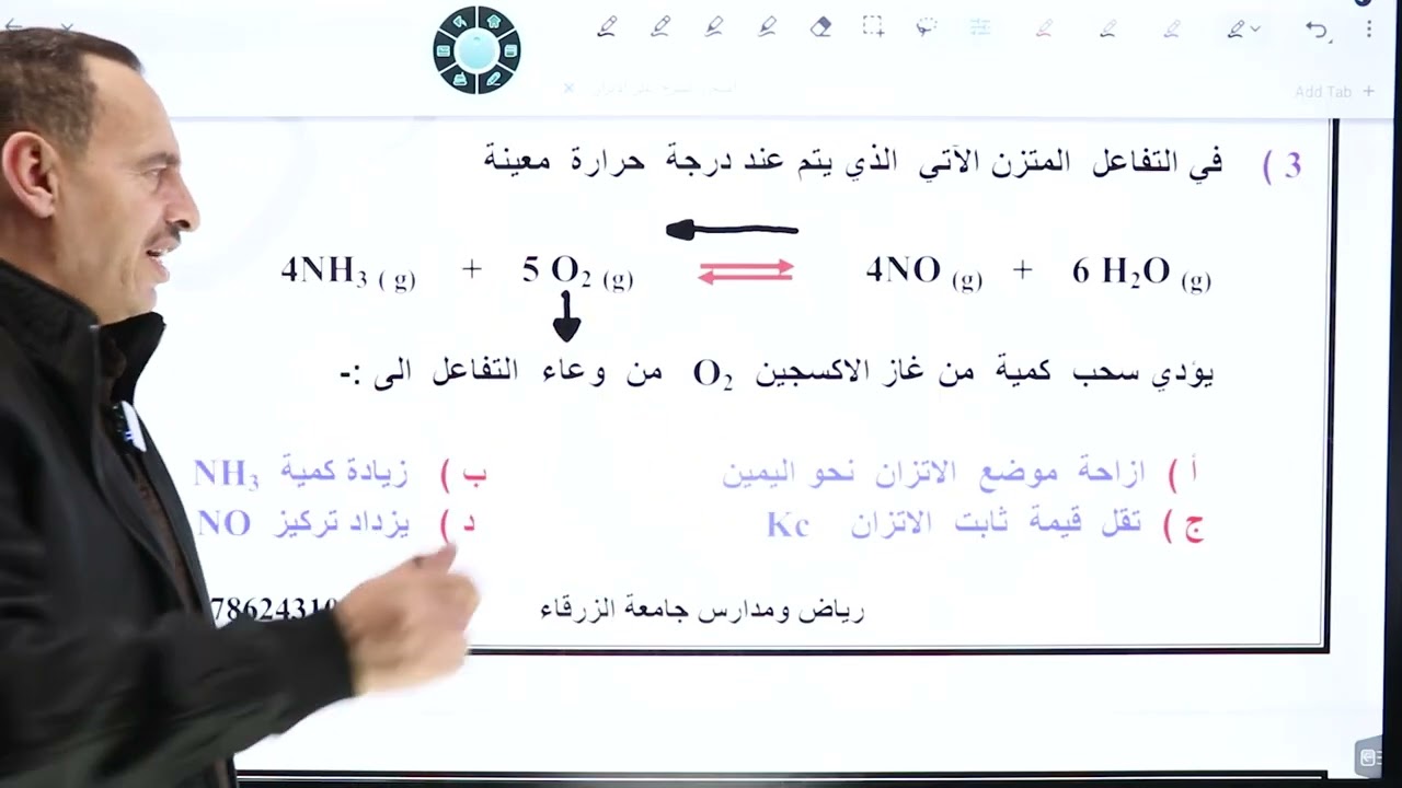حل الامتحان الإلكتروني الخامس - الاتزان 