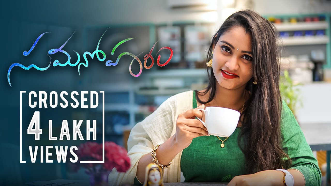 Sumanoharam || 2019  Telugu Short Film || By Siva Kaku, Shiva Varkalaa, Chandni Rao