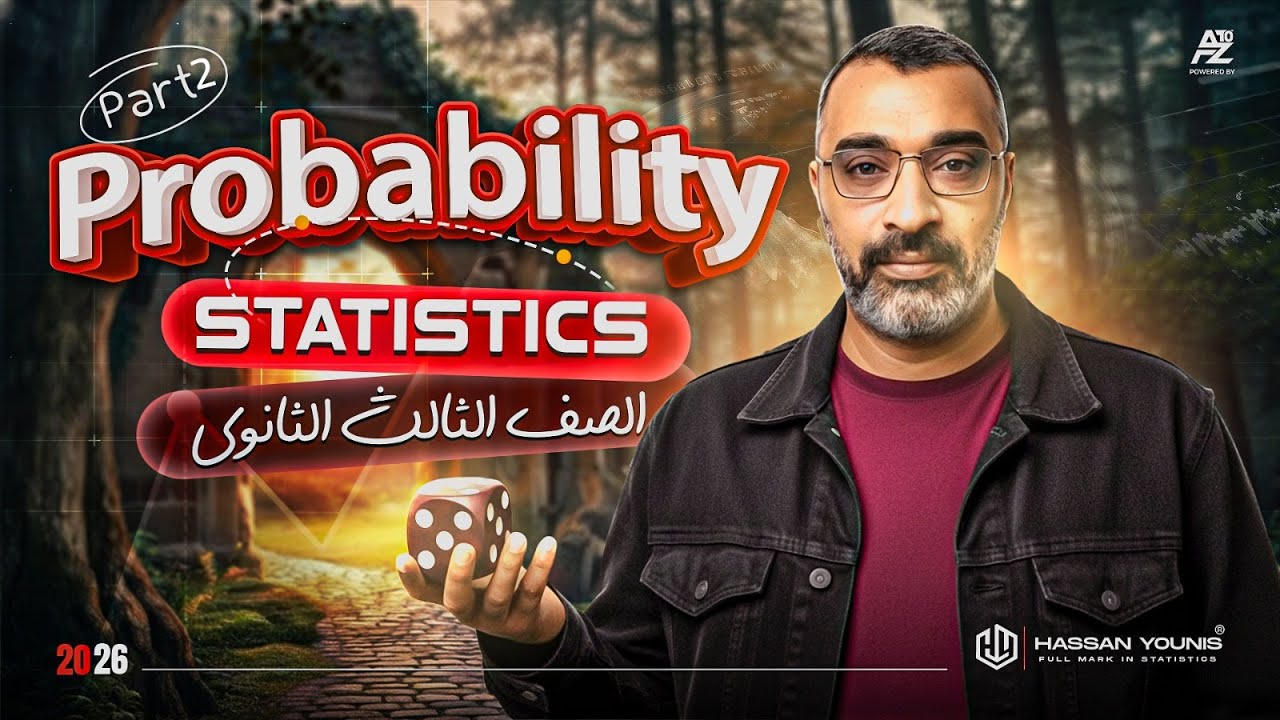 شرح Unit 3 في ال Statistics  و حل اهم الاسئلة الجزء التاني | تالتة ثانوي لغات 2026 | مستر حسن يونس