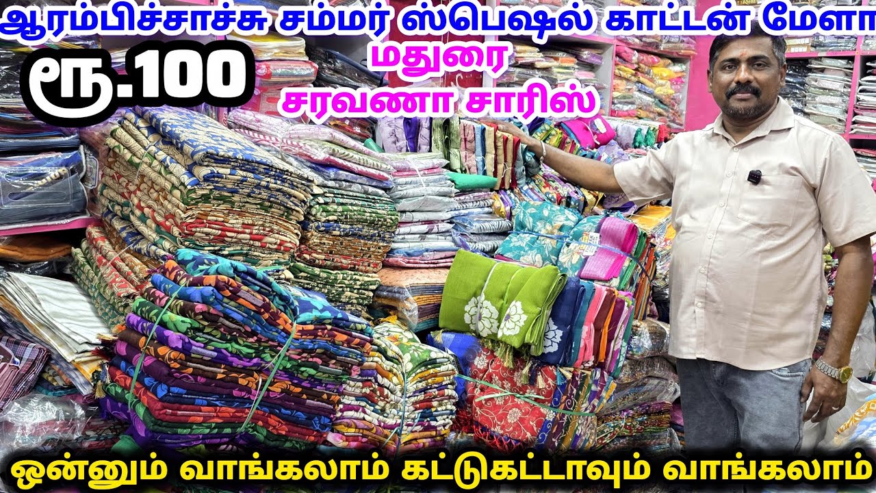 ‼️இவ்வளவு கம்மியா குடுத்தா‼️மக்கள்கடையவேகாலிபண்ணிடுவிங்களே@MaduraiMayil@Saravanasarees#maduraimayil 