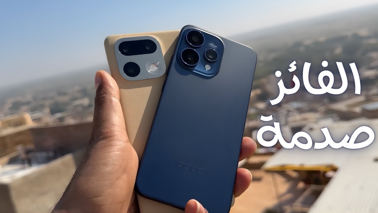 الهاتف الأنسب للشراء Oppo Reno 15 vs Realme 16 Pro Plus
