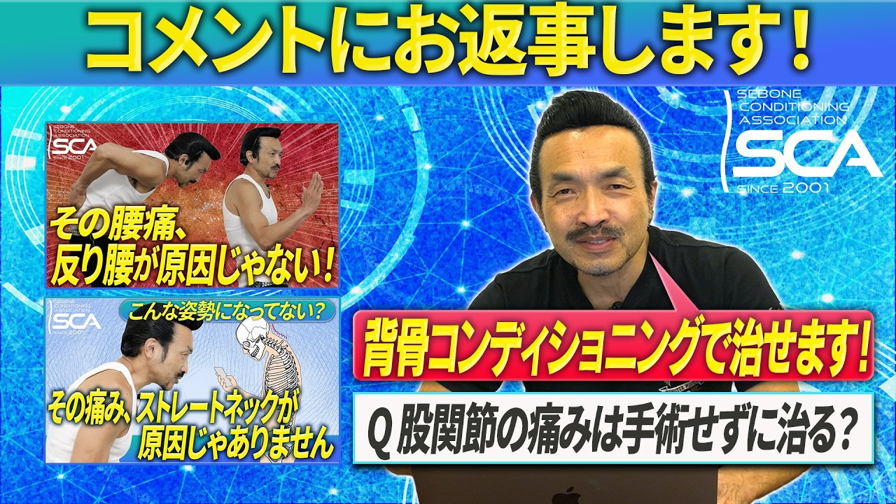 背骨的Q＆A！反り腰、手足、首のお悩みに答えます！hino method , sebone conditioning , spine conditioning