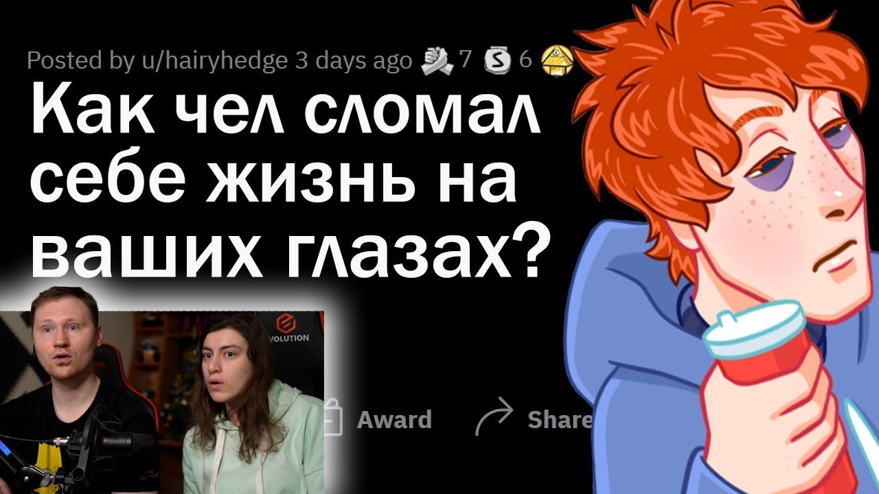 Как ваш знакомый РАЗРУШИЛ СВОЮ ЖИЗНЬ? | РЕАКЦИЯ на апвоут
