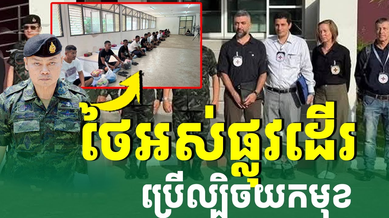 ថៃប្រើល្បិចដើម្បីឲ្យបរទេសទុកចិត្តខ្លួន |រៀនដេលីថៃ-Rean Daily Thai