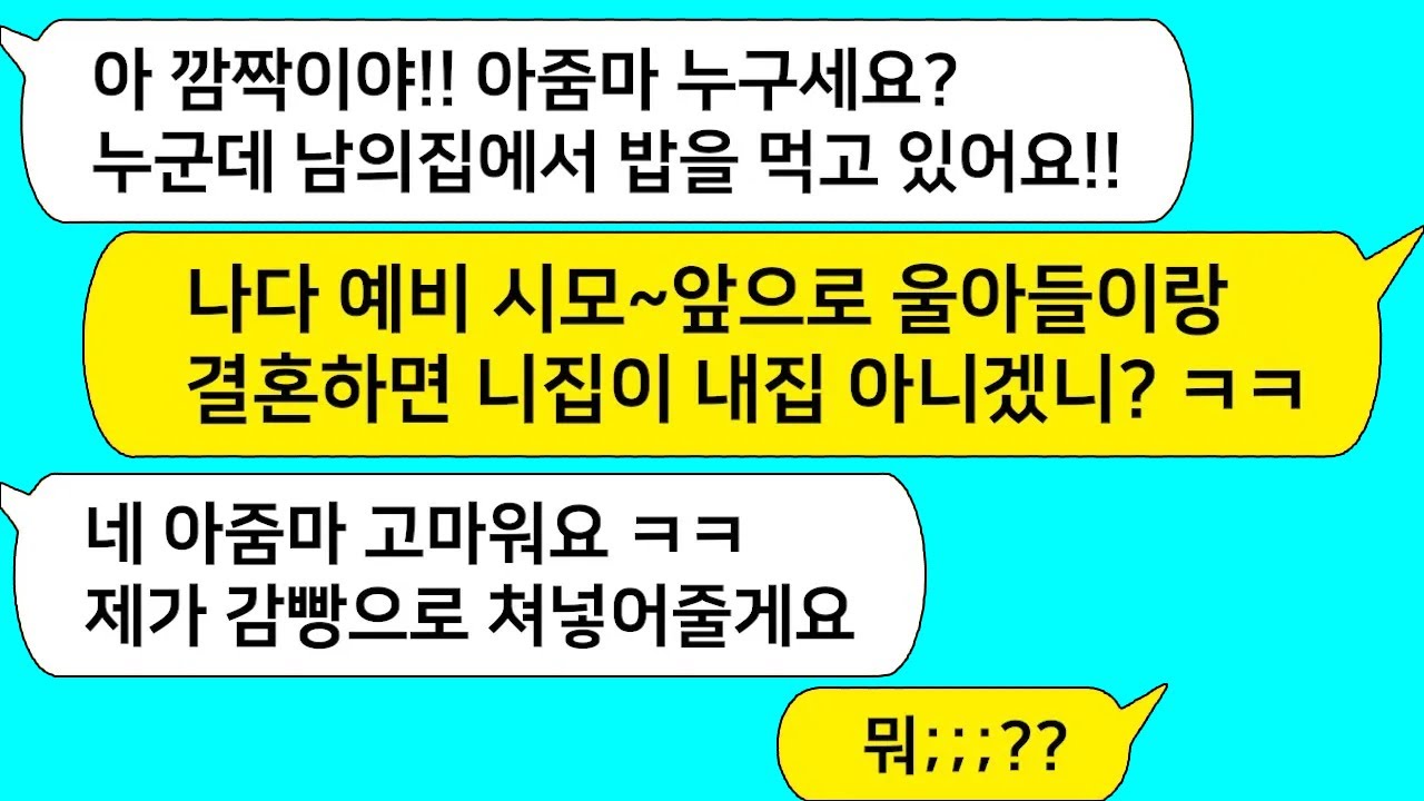 (모아보기) 퇴근하고 집에 갔더니 처음보는 남친엄마가 우리집에서 밥을 먹고 있는데..아줌마!! 미쳤어요？ 깜빵으로... [라디오드라마][사연라디오][카톡썰]