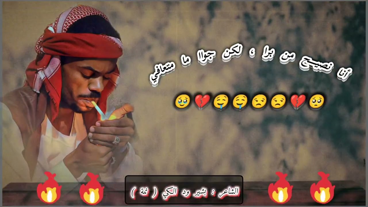 ناراً فوقي - بشير ود الكي