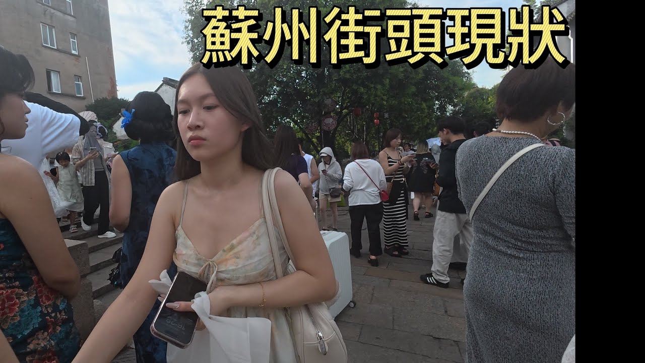 蘇州街頭現狀，拍攝於2026年1月5日上午，快來看看吧｜蘇州街景