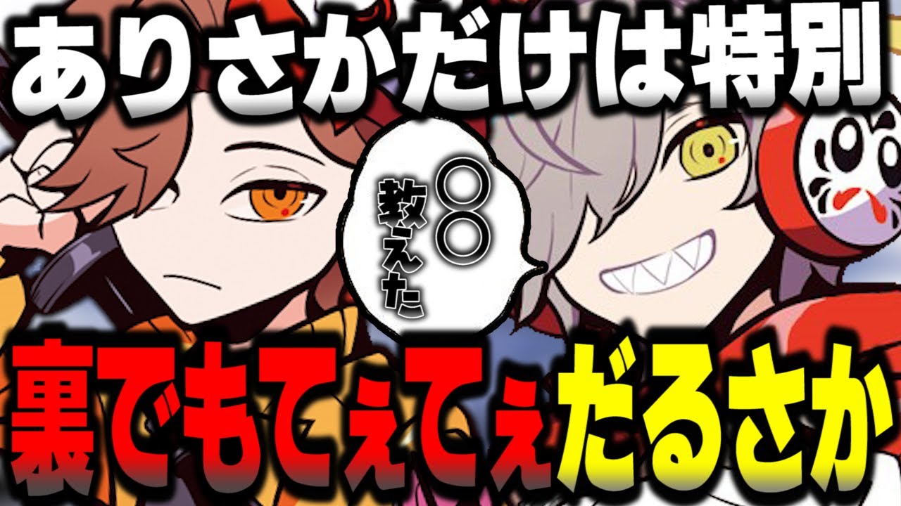 プライベートでもてぇてぇだるまとありさか【だるまいずごっど切り抜き モンスターハンターライズサンブレイク ありさか 紫宮るな ぶいすぽ】