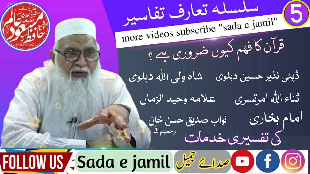 Taaruf e Tafaseer [5] Ulama e kiram ki Tafseer e quran per khidamat | Hafiz Masood Alam |