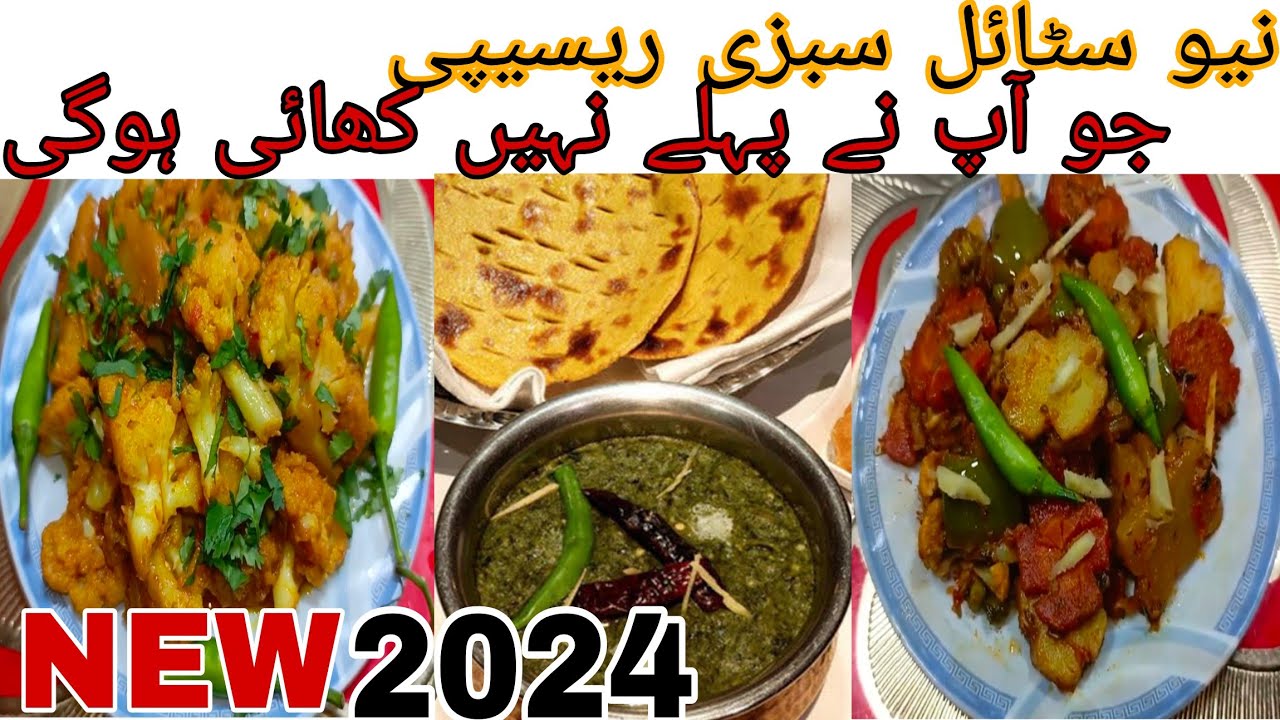 قورمہ، نہاری، پاۓ سب بھول جائیں گے جب سبزی اسطرح سے بنائیں گے|Vegetable Recipe 3 great ways by Saira