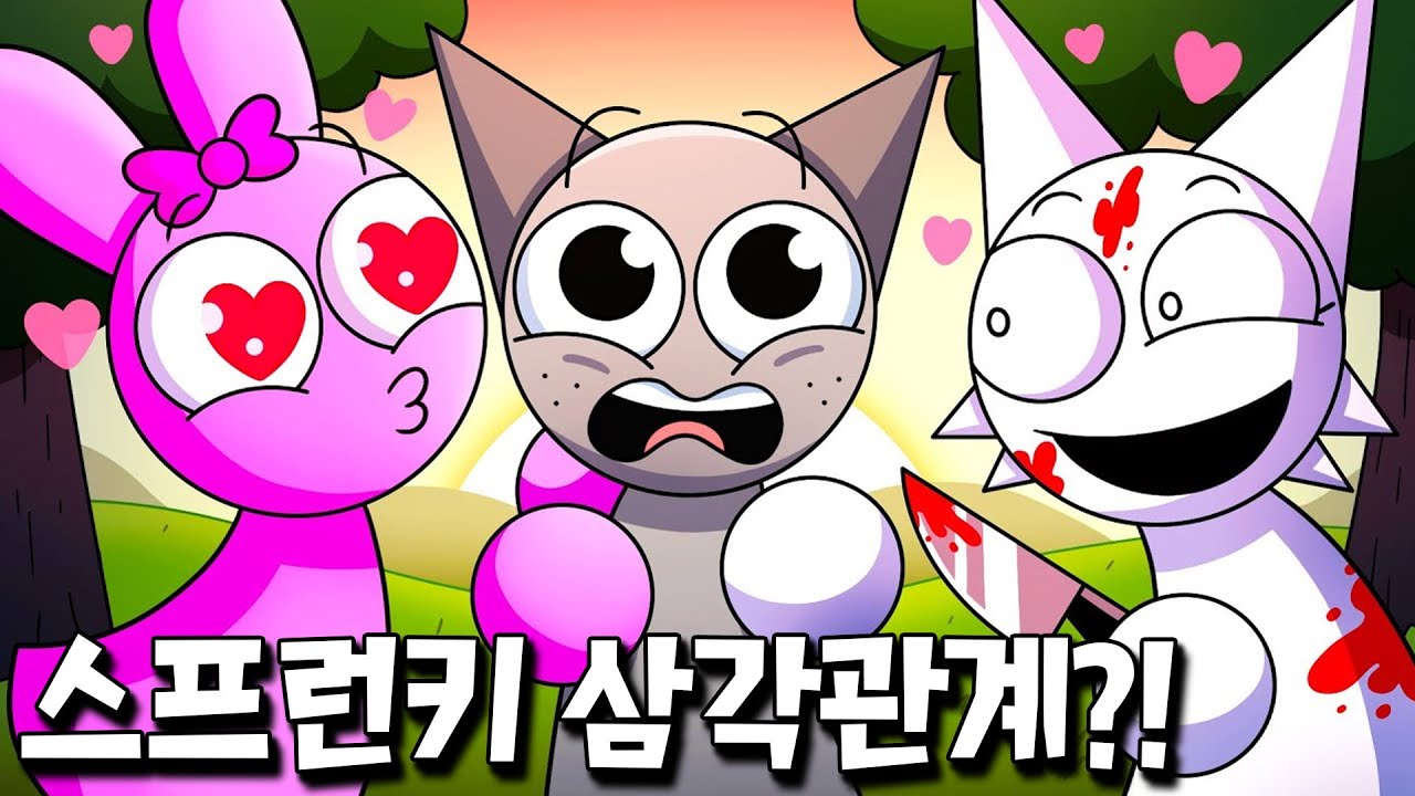 그레이를 빼앗긴 웬다.. 잔인하고 끔찍한 복수를 계획하는데?! [스프런키]