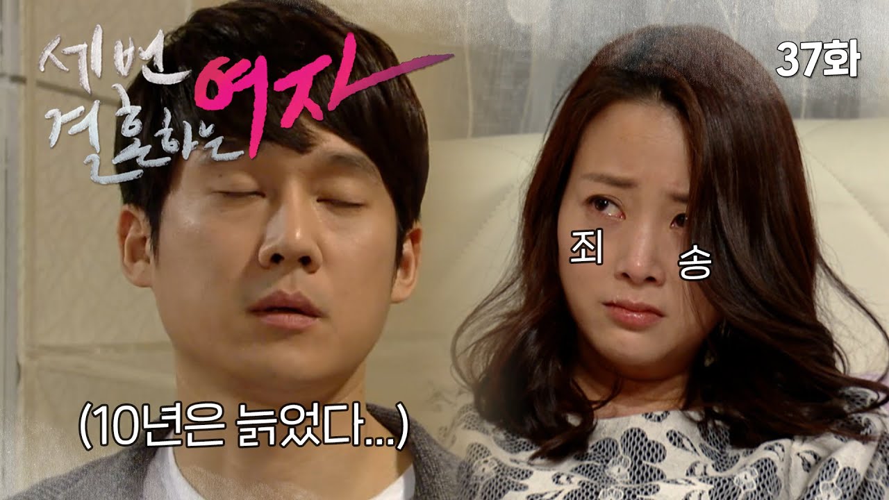 [세번결혼하는여자] 😥자신의 잘못을 뉘우치는 채린...😥 (먼 길 돌아왔다 증말,,, 어쨌든 토닥토닥 힘내세요💧💧💧)| 37화