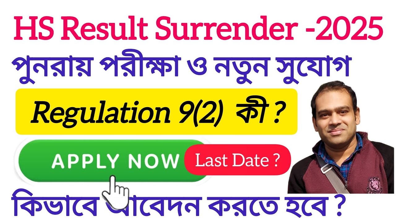 WBHS Result Surrender 2025 | Regulation 9(2) কী | Apply Now | Last Date (@ArindamTechZone )