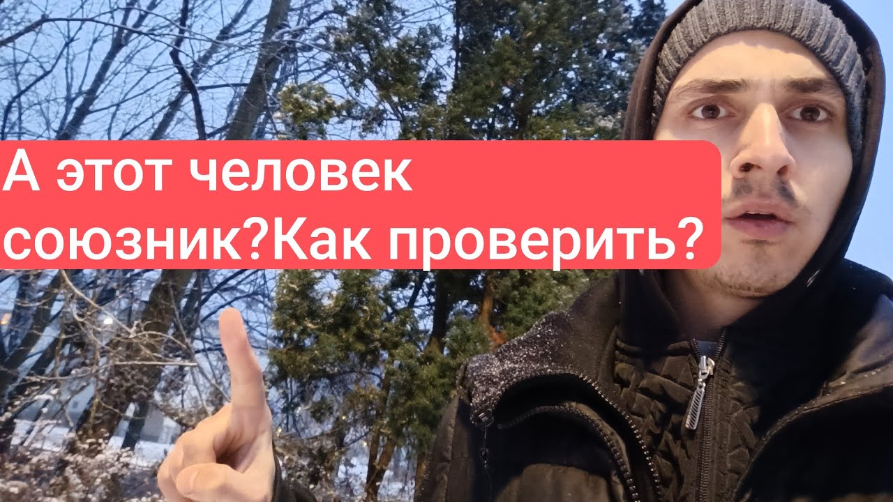 Как проверить человека на союз?