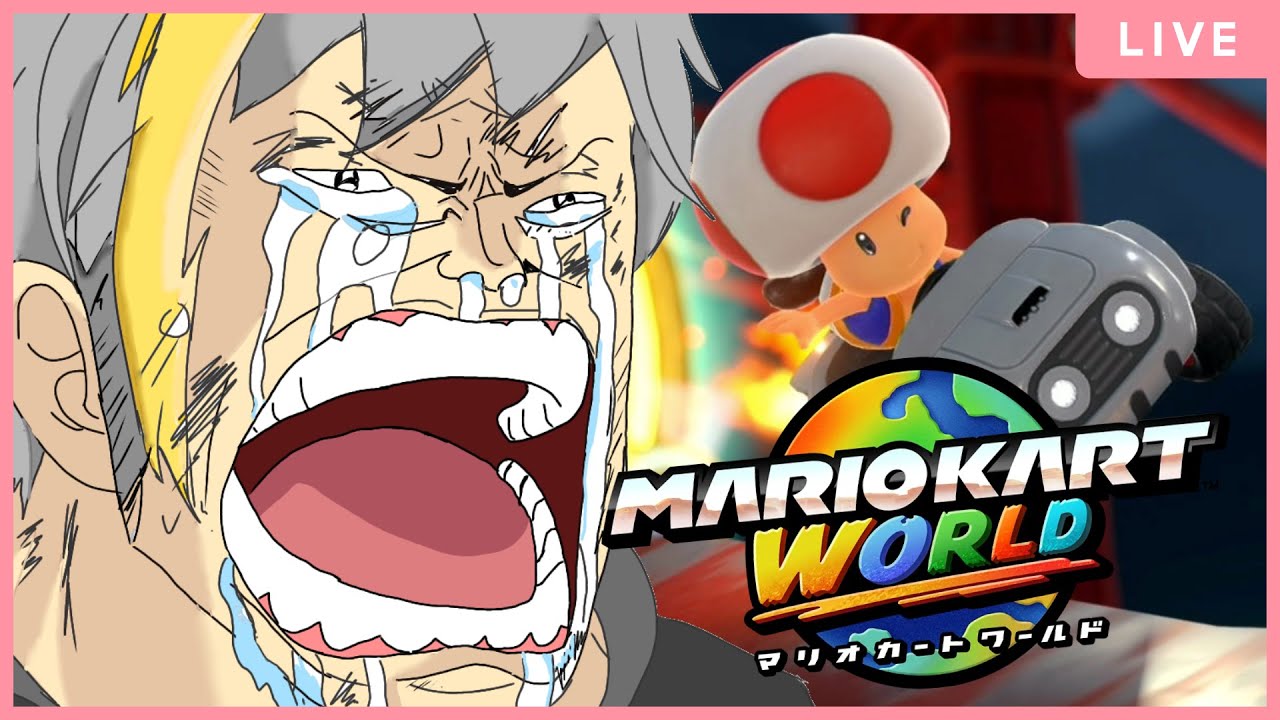 【合流OK！】　野良をやってみお～！(フレ戦なし)　ケイリョウQのマリカワールド配信　マリオカート/マリカワ/マリカ