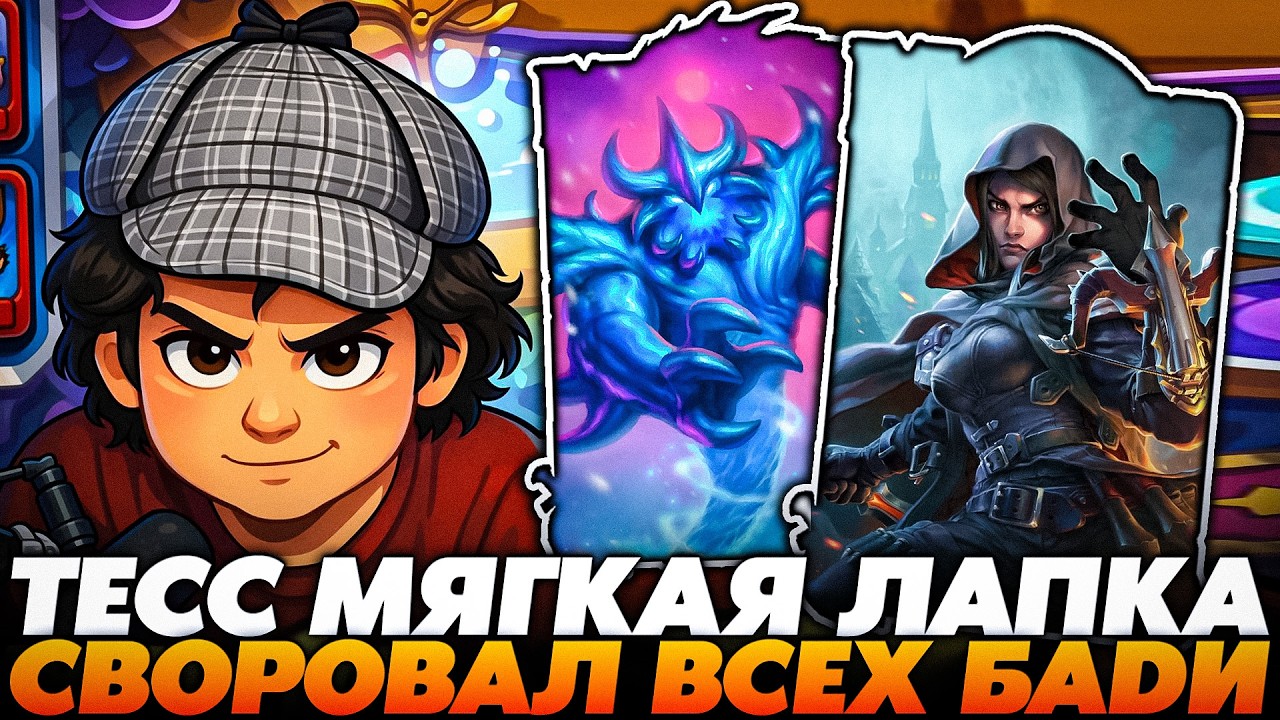 СВОРОВАЛ ВСЕХ БАДДИ НА ТЕСС МЯГКОЙ ЛАПКЕ !!!  Guddumpog  Guddummit Hearthstone