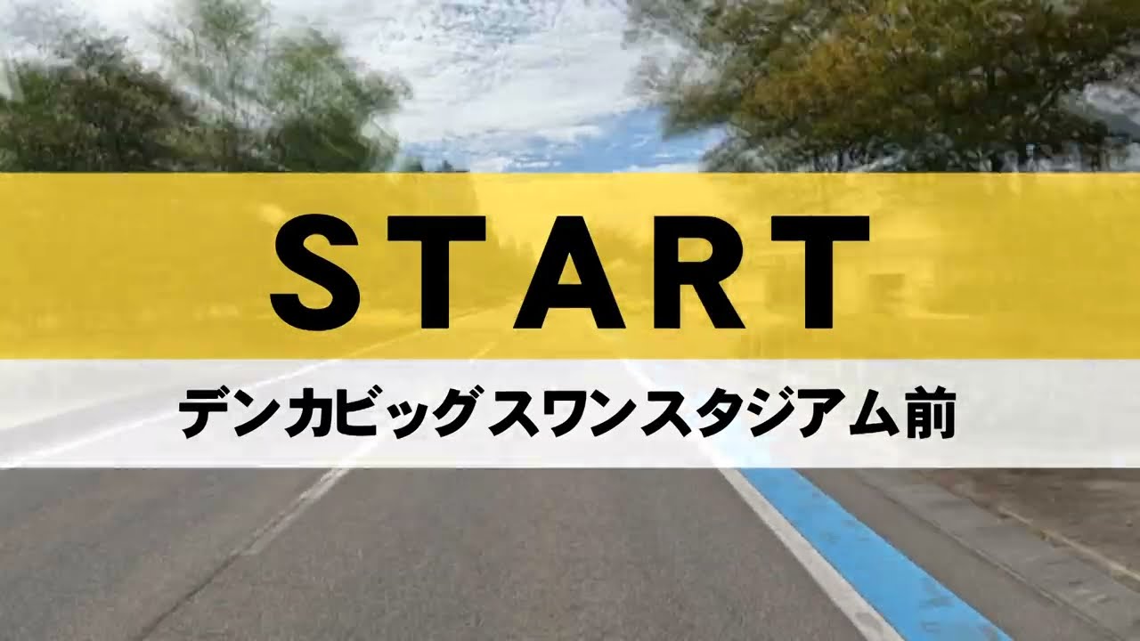 【最新版】新潟シティマラソン　コース紹介動画