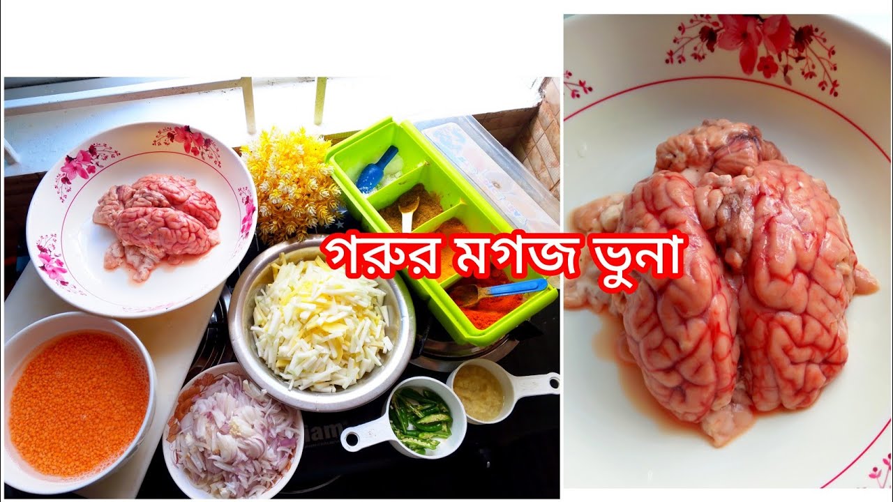গরুর মগজ পরিষ্কার এবং রান্না সাথে পেঁপে দিয়ে ডালের ভুনা// অসাধারণ দুটি রান্না হবে আজকে //#dailyvlog 