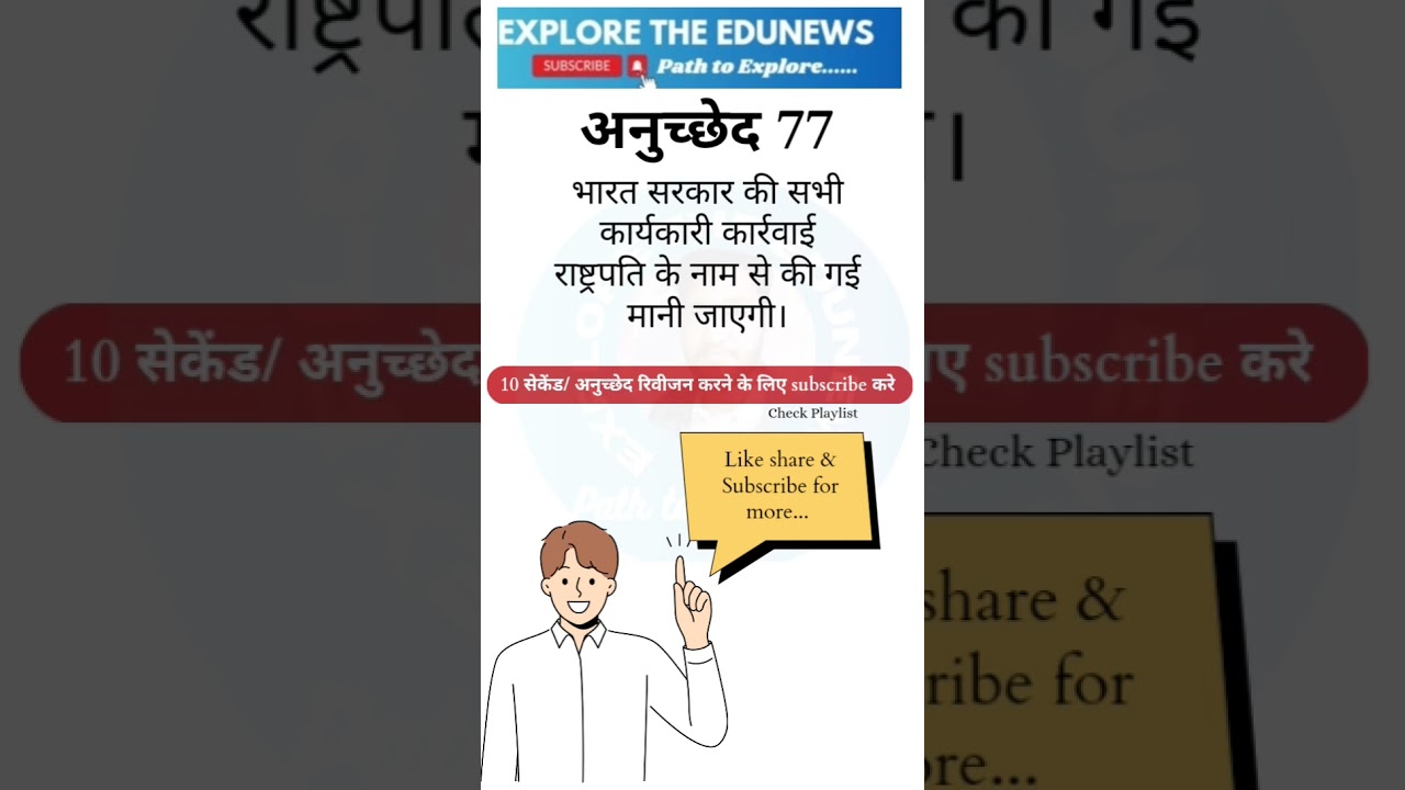 अनुच्छेद 77 bharat ka samvidhan #upsc #constitution #samvidhan #polity