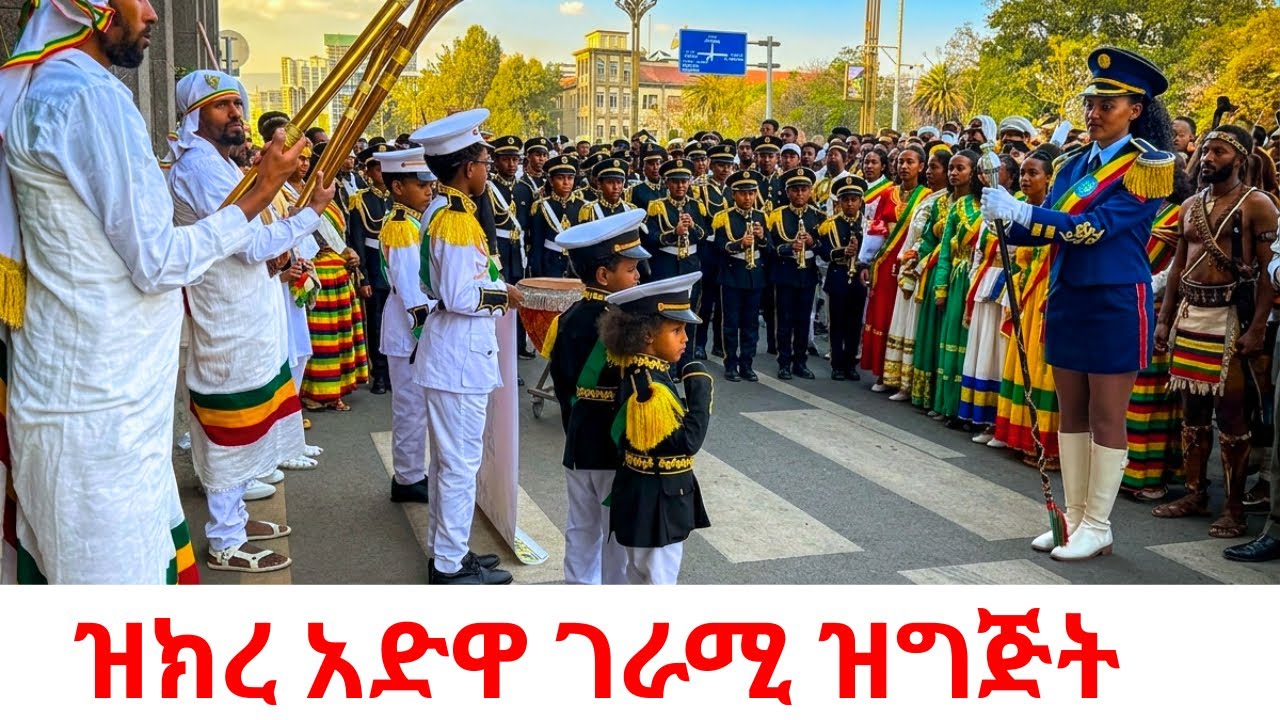 ZKRE ADWA: The Heartbeat of Ethiopia at National Theatre ዝክረ አድዋ Addis Ababa 2026