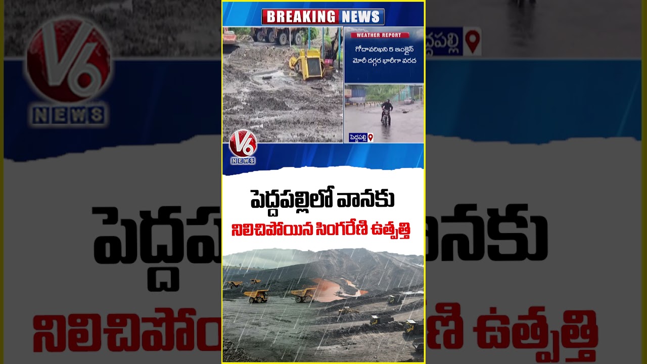 Singareni Production Halted Due to Heavy Rain in Peddapalli | V6 News