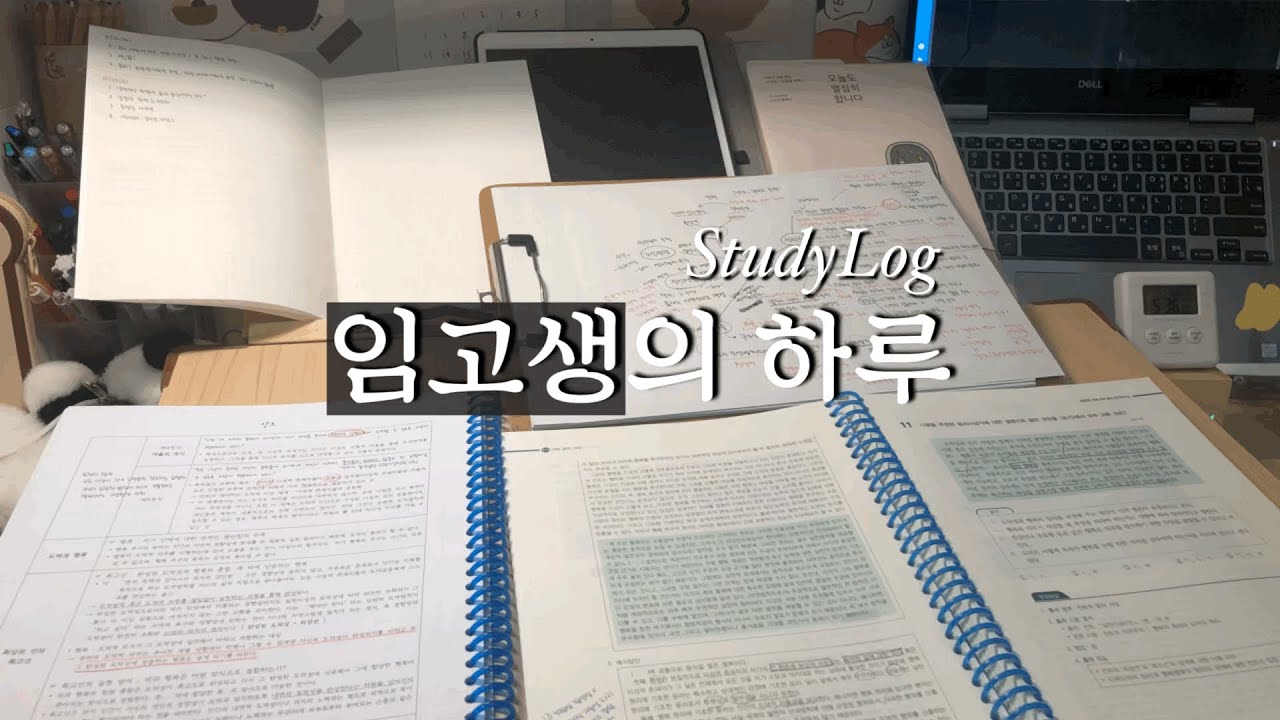 임고생 브이로그🎬ㅣ중등임용고시 원서접수📮ㅣ공부하고 또 공부하고📚ㅣ아웃백🥩ㅣ공부,, 계속 공부,,ㅣ수육전골🐮ㅣStudy Vlog