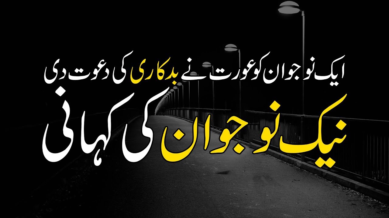 Dawateislami | Aik Aurat Roz Aik Nojawan Ko Daikhti Thi |  Haji Imran Attari