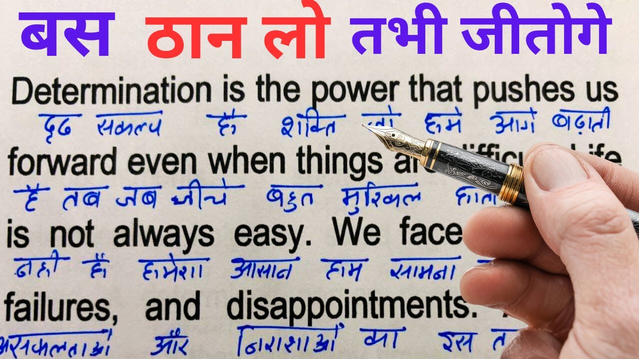 Power of Determination/ English padhna kaise Sikhe / English bolna kaise Sikhe/