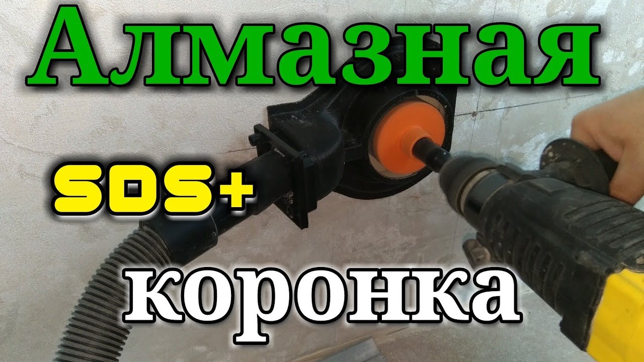 Алмазная коронка 75-90 мм по бетону SDS+ для подрозетников. Оранжевая из Леруа Мерлен.