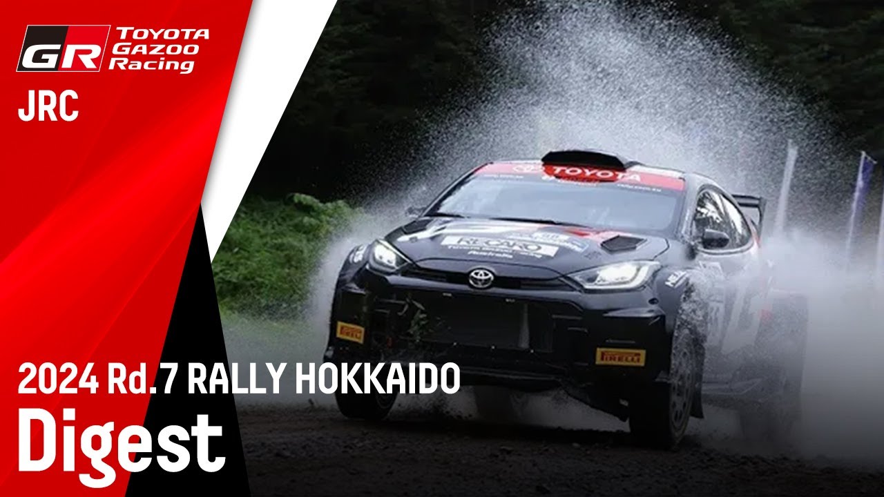 【全日本ラリー2024】Rd.7ラリー北海道 #Rally2 #GRYARIS #GR4  #DAT #HarryBates #眞貝知志 #大竹直生 #JuhaKankkunen #ST185