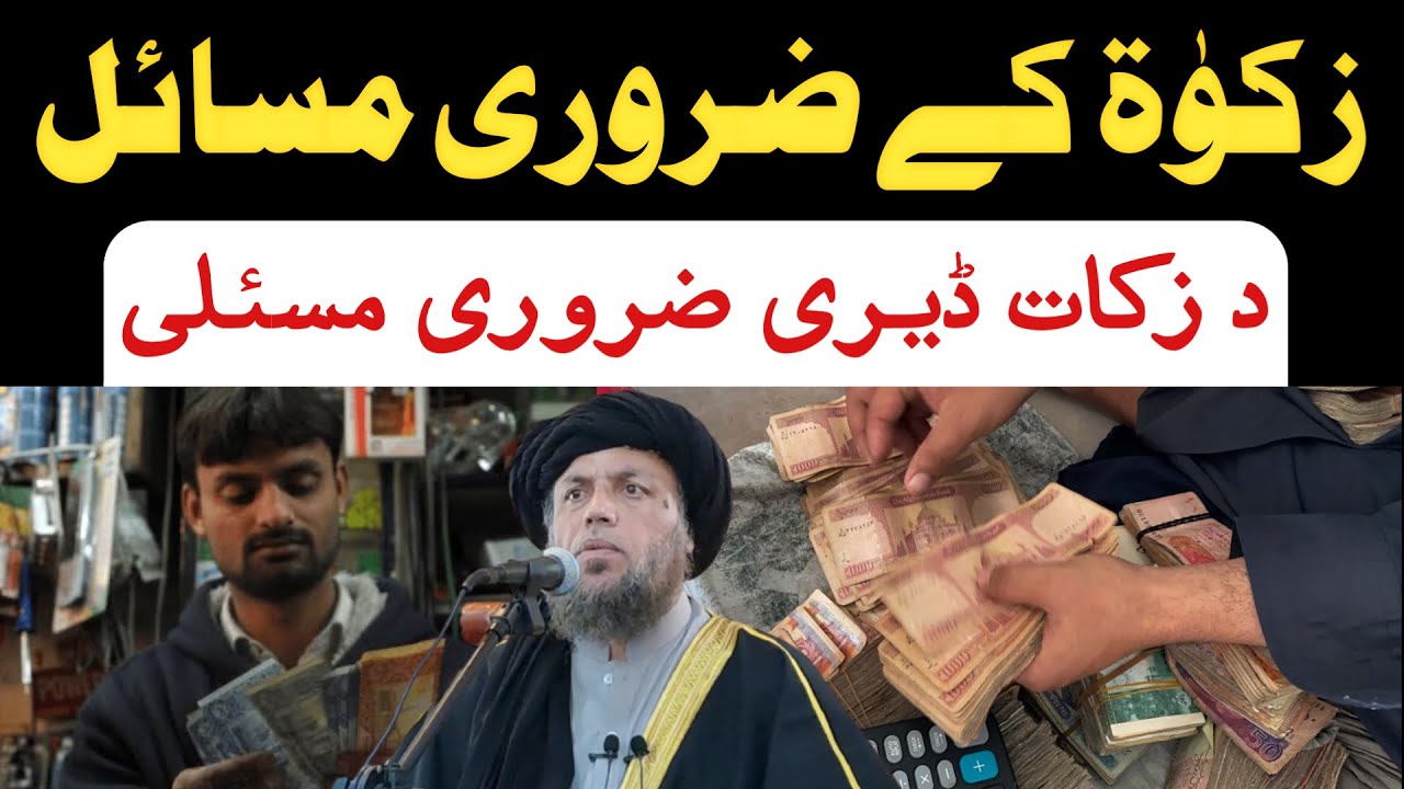 Zakat ke Zaroori Masail | Maulana Noor Uddin Agha New Friday Bayan 2023