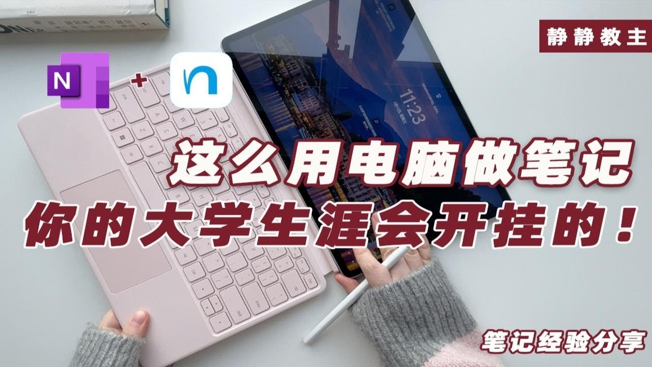 🔥我要是早知道大学要这么写笔记，早出息了😭
