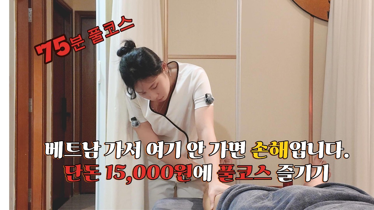 베트남 가서 여기 안 가면 손해입니다  로컬 단돈 15,000원에 풀코스 즐기기