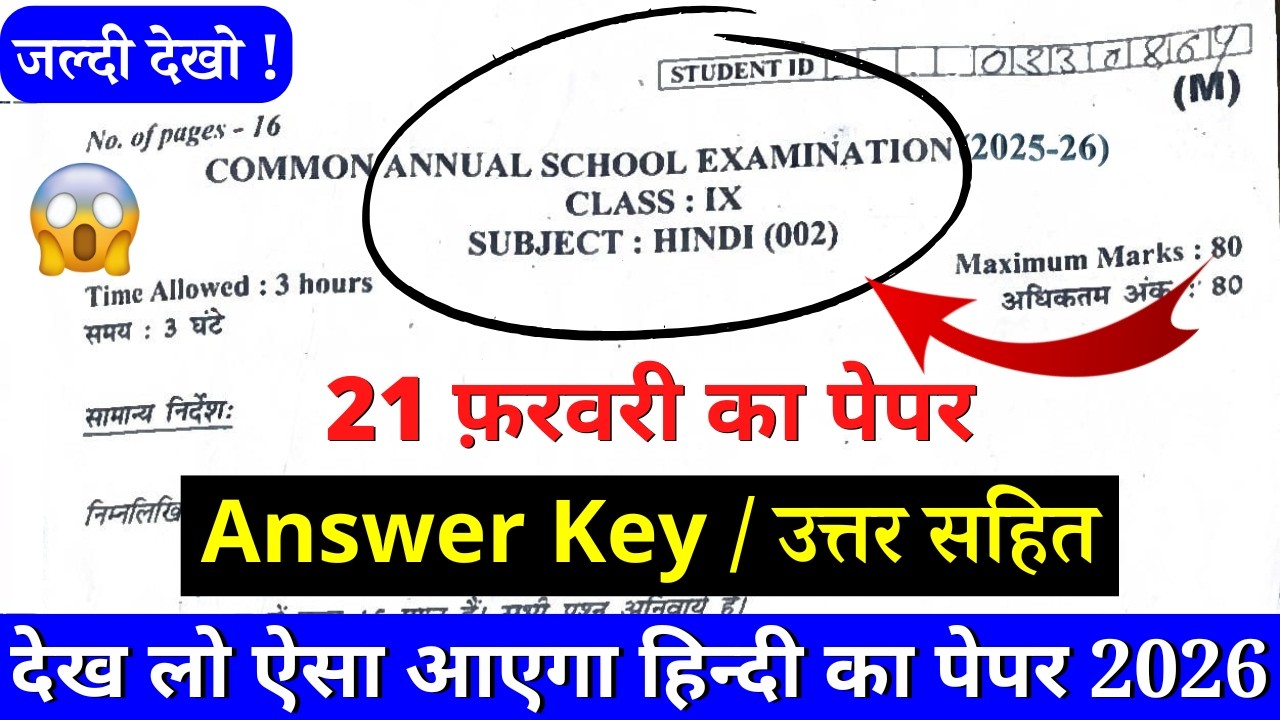 class 9 hindi final paper 2025-26 | class 9 hindi final exam question paper 2025-26 |9th hindi paper