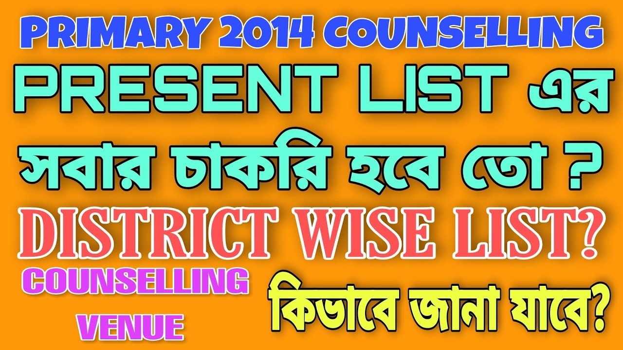 PRIMARY TET 2014 COUNSELLING NEWS TODAY 🔥 || PRIMARY TET COUNSELLING VENUE? || DISTRICT WISE LIST?