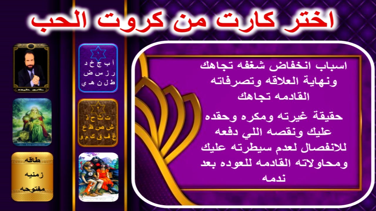 سبب انخفاض شغفه تجاهك ونهاية العلاقه والقادم فيها - غيرته وحقده دفعوه للانفصال | كروت الحب