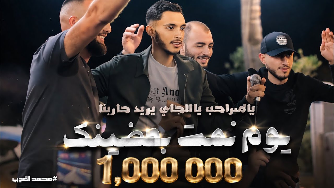 ترند الموسم🔥 || لا تخاف من ابن العز 👌- يا مراحب بالجاي يريد حاربنا - يوم نمت بحضينك || mohamad gader