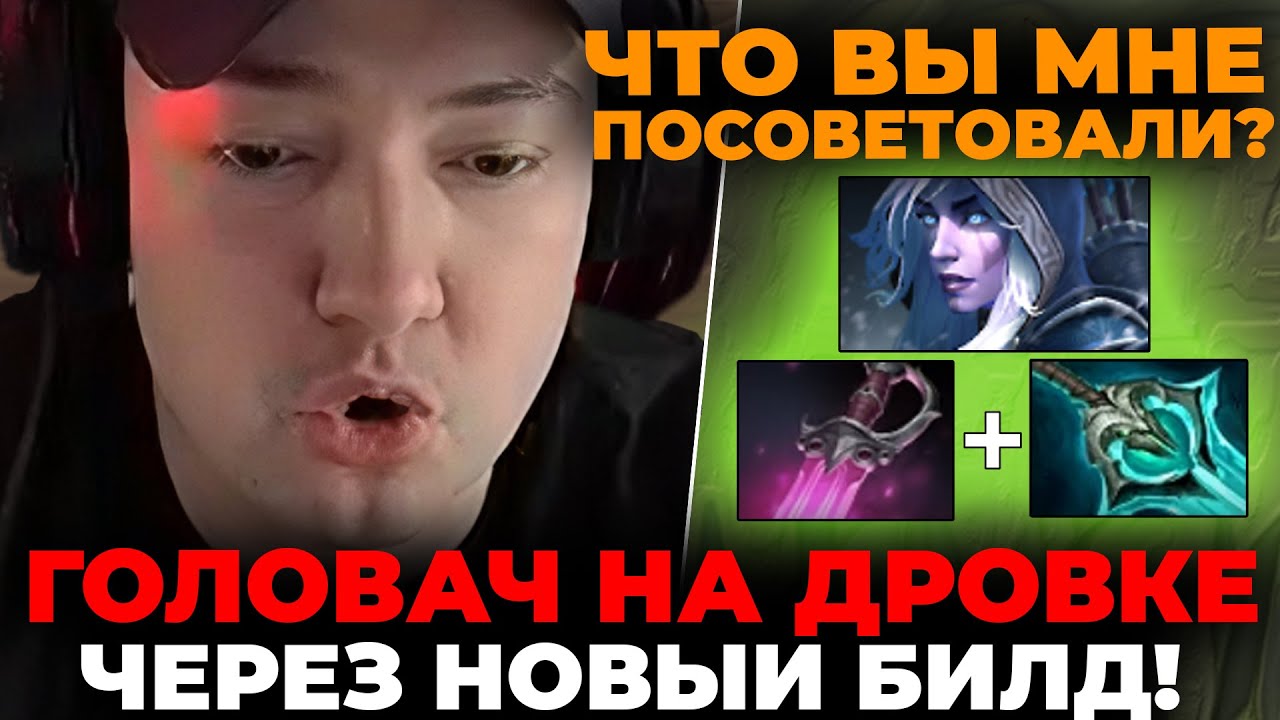 ГОЛОВАЧ НА ДРОВКЕ через НОВЫЙ БИЛД! / LenaGolovach carry 3500 mmr 7.35b / feemaDOTA2